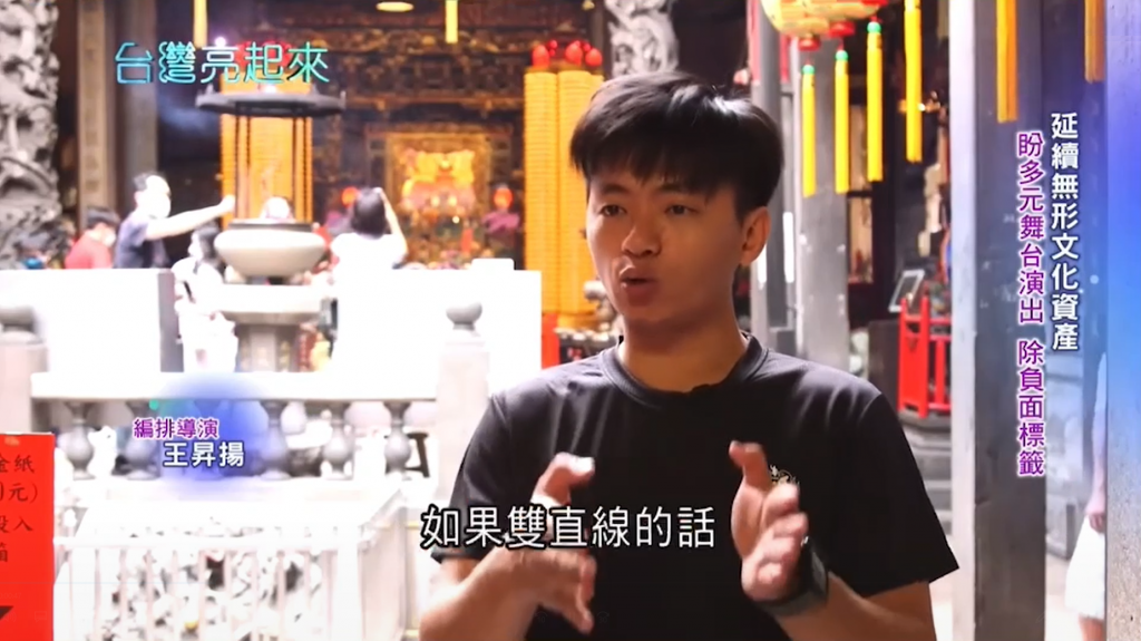 臺藝大表演藝術學院跨域表演藝術研究所 | 本所碩士班研究生王昇揚接受三立新聞台「臺灣亮起來」節目專訪 推廣民俗技藝與傳統宮廟文化